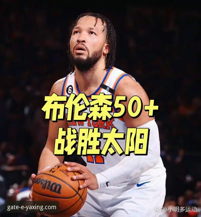 尼克斯队史得分纪录背后的体育竞技新格局深度解析